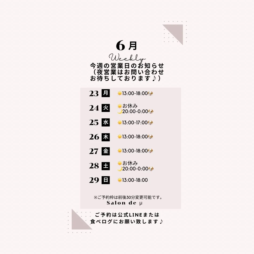 来週の営業日です♪