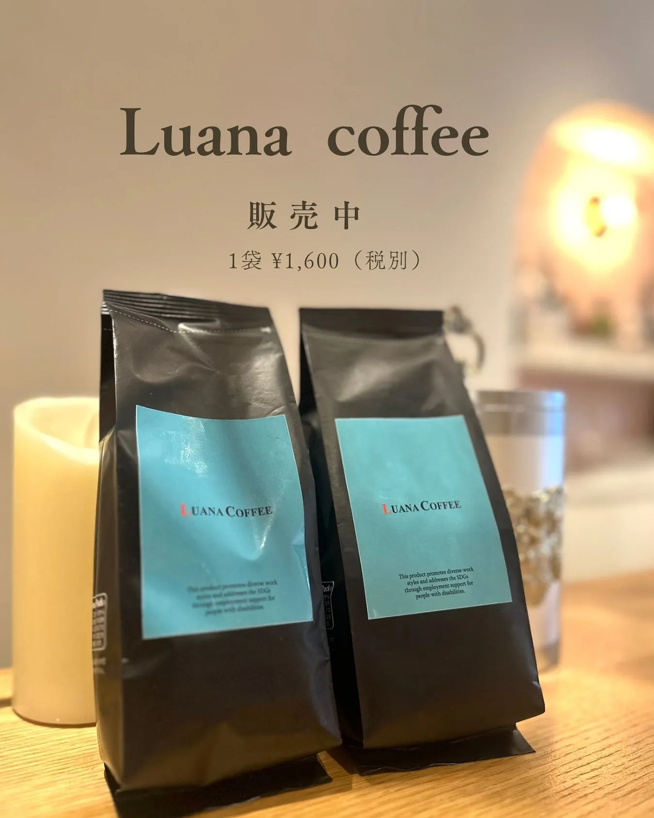 Luana coffee 店頭でも販売中です☕️