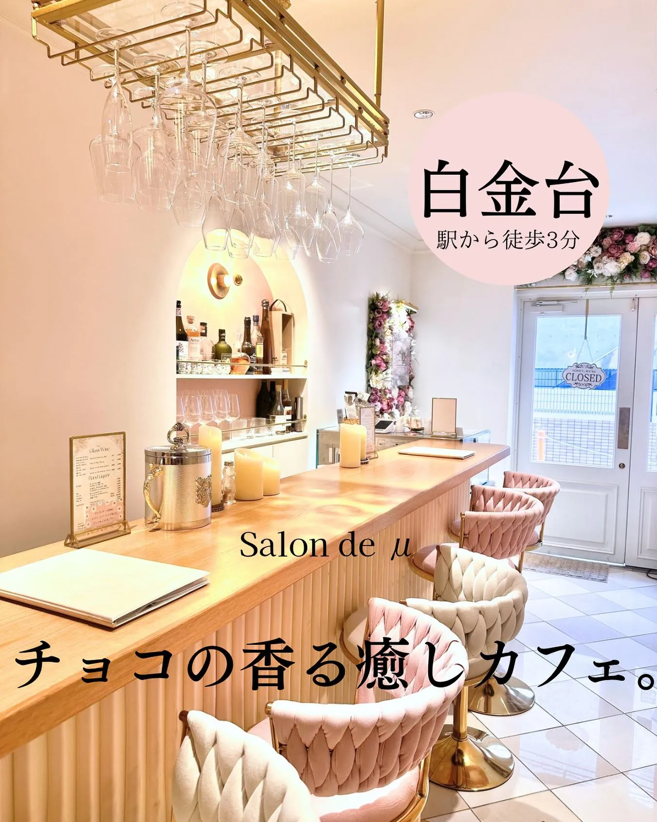 【チョコの香るカフェ　Salon de μ】