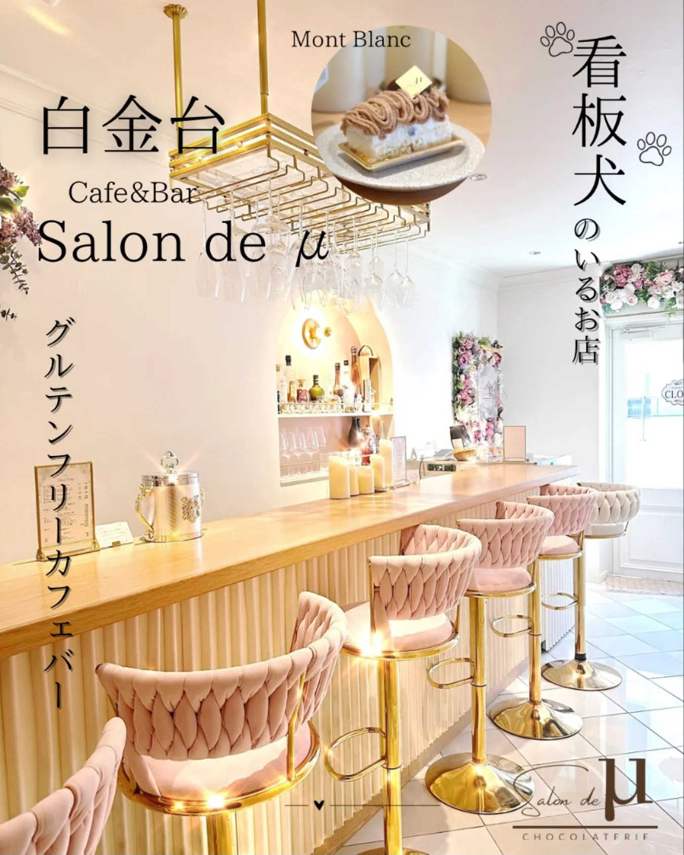 白金台の静かな通りに佇む、グルテンフリー＆白砂糖不使用のチョ...