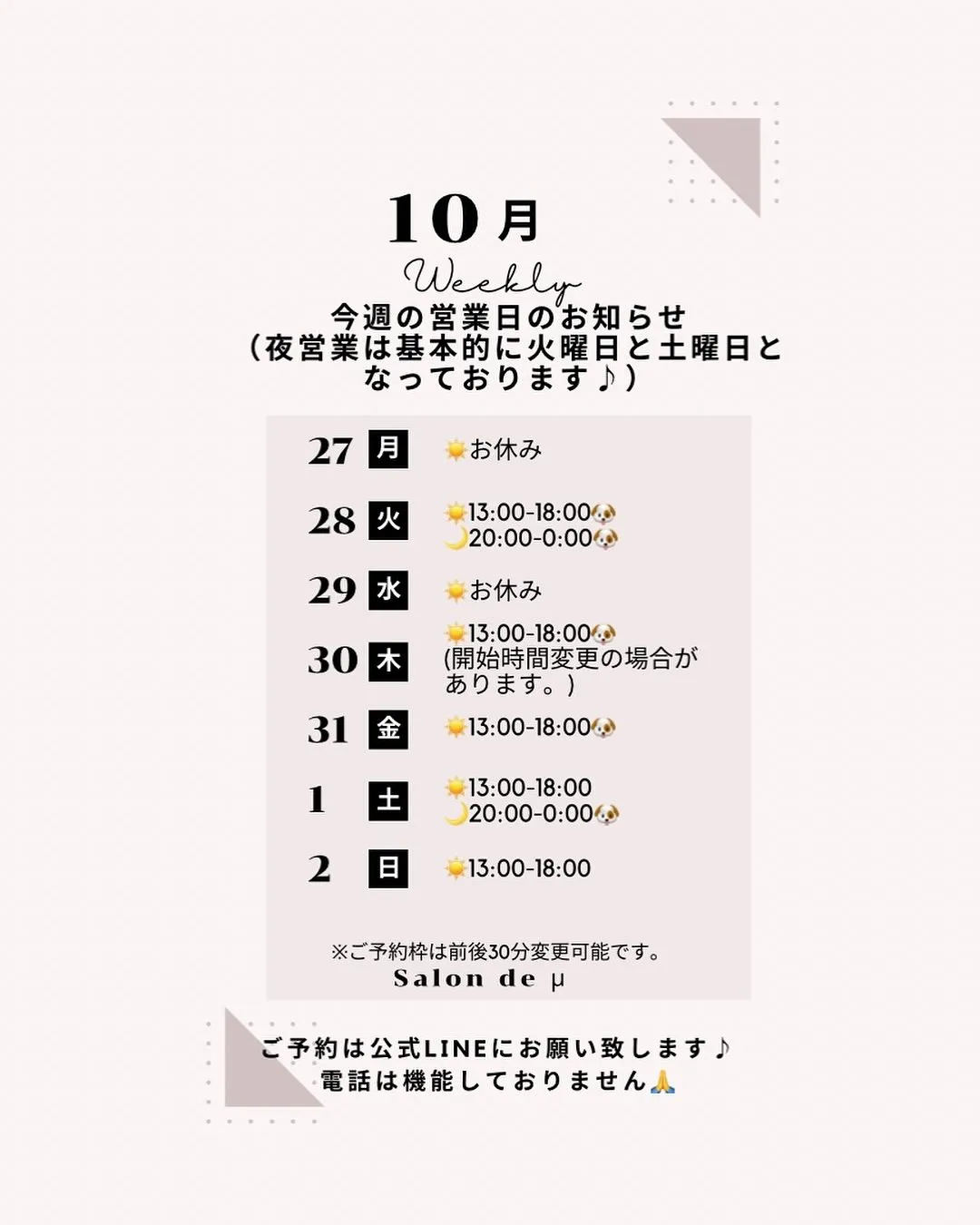 来週の営業日になります✨