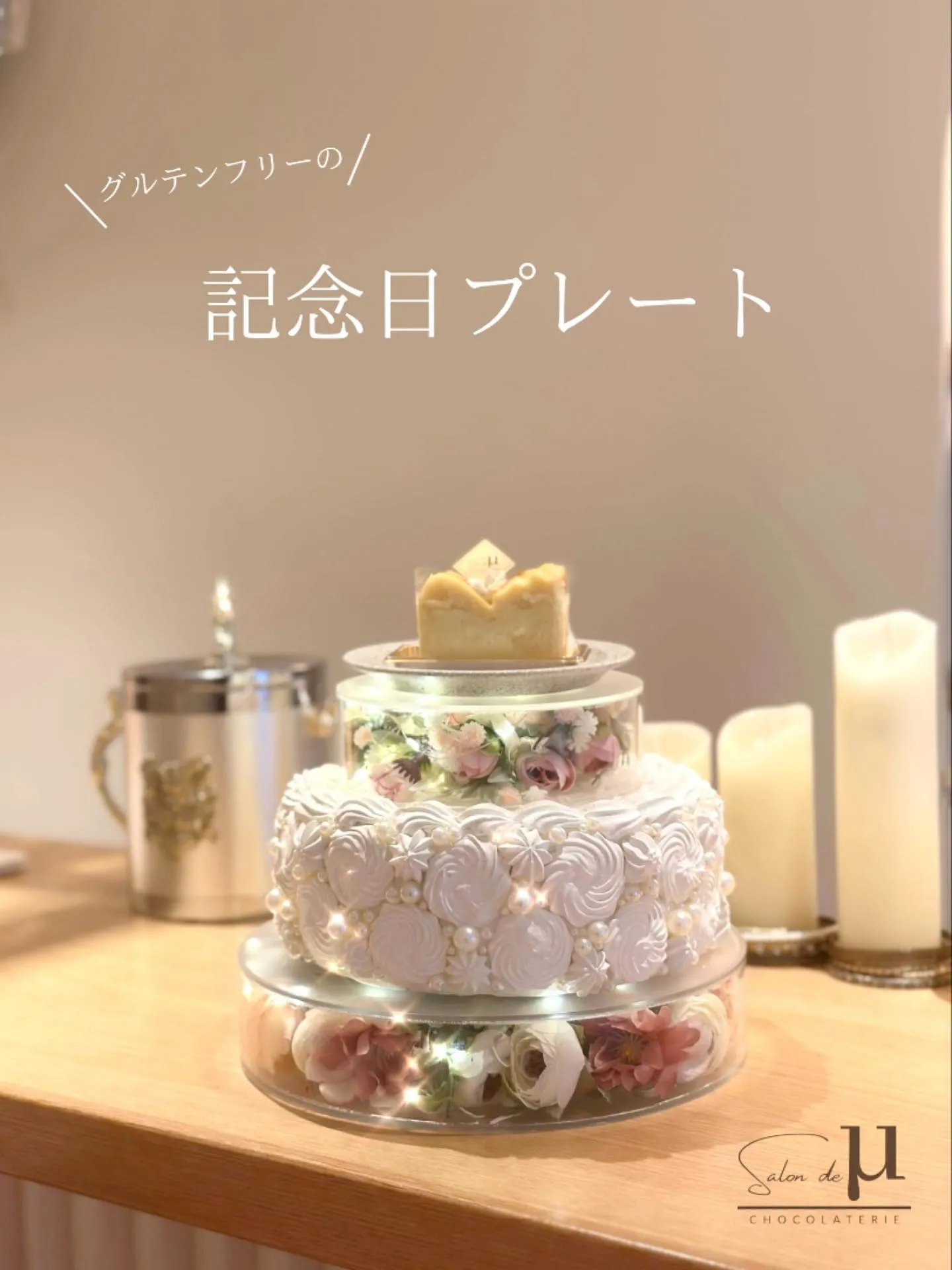 【🍾Salon de μの記念日プレート🍾】