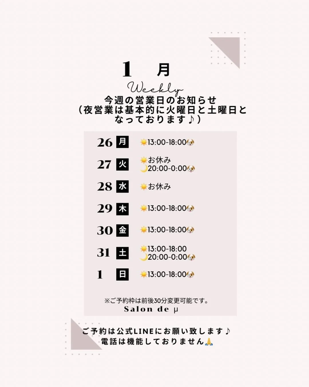 今週の営業日です♪