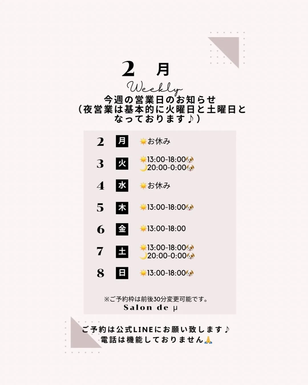 来週の営業日です♪