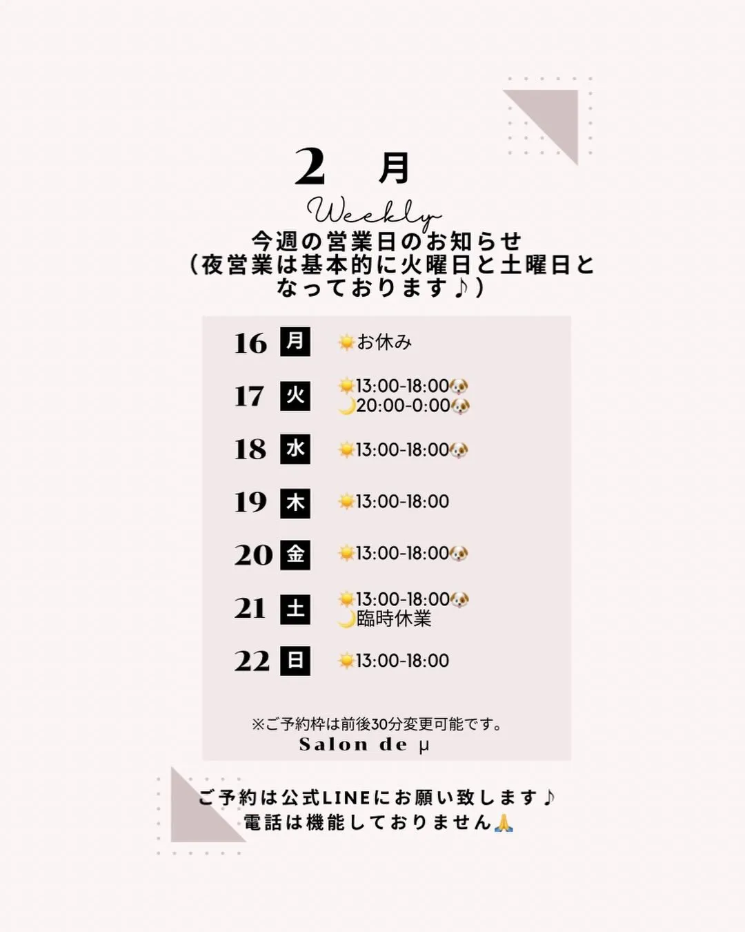 来週の営業日です♪