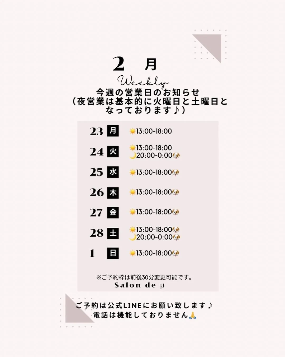 来週の営業日です♪