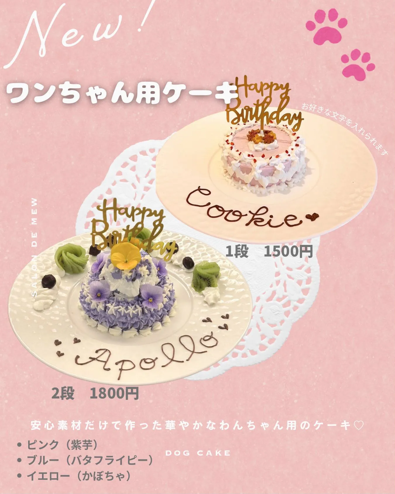 人気だったわんちゃん用ケーキが、メニューに新しく登場しました...