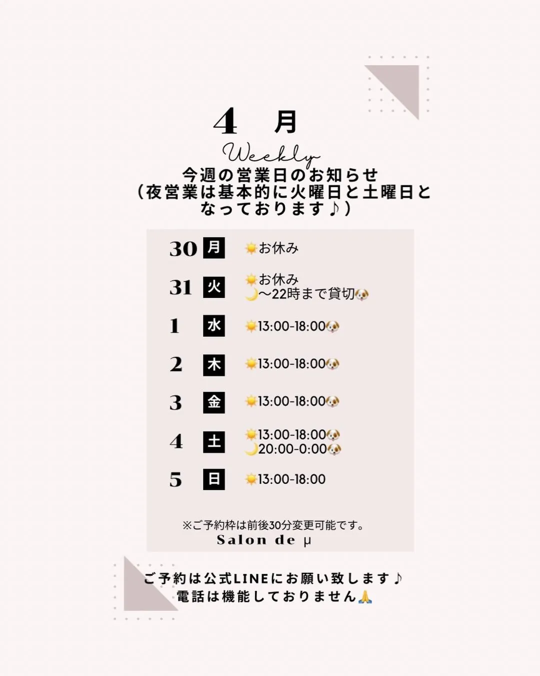 来週の営業日になります♪