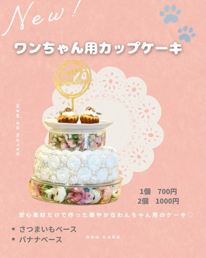 【🐾🧁Salon de μ ワンちゃん用カップケーキ🧁🐾】