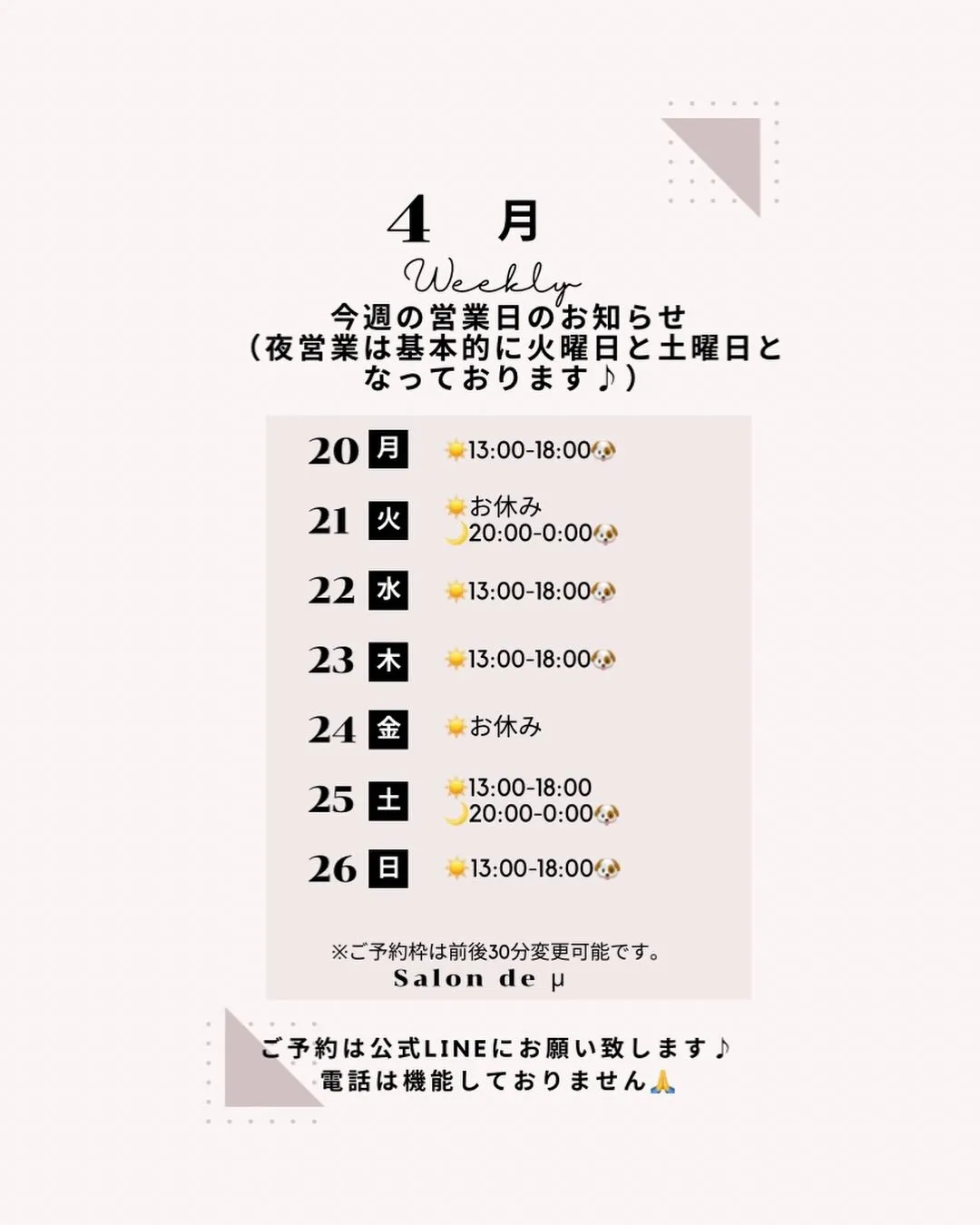 来週の営業日です♪