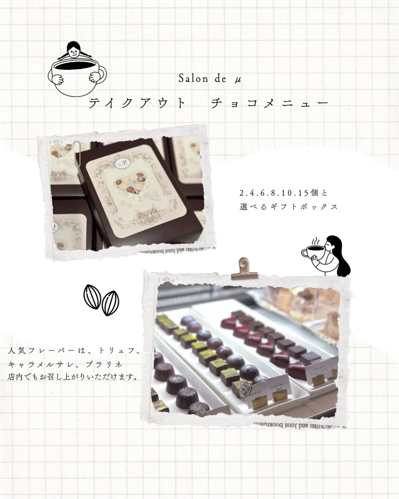 🍫🤍 Salon de μ オリジナルショコラ テイクアウト...