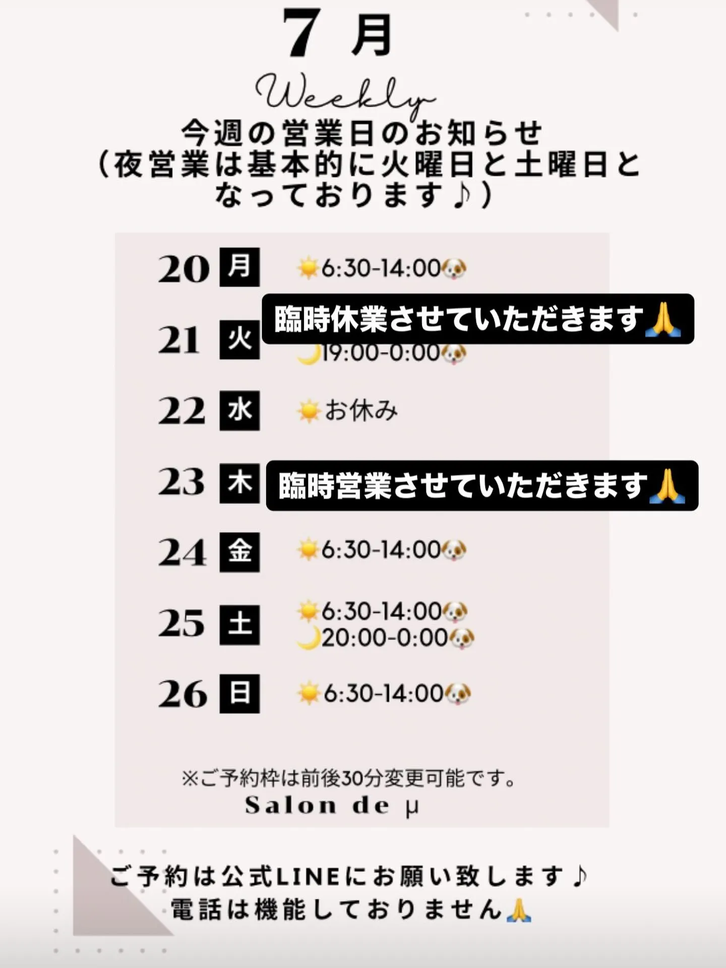 営業日の変更よろしくお願い致します🙇