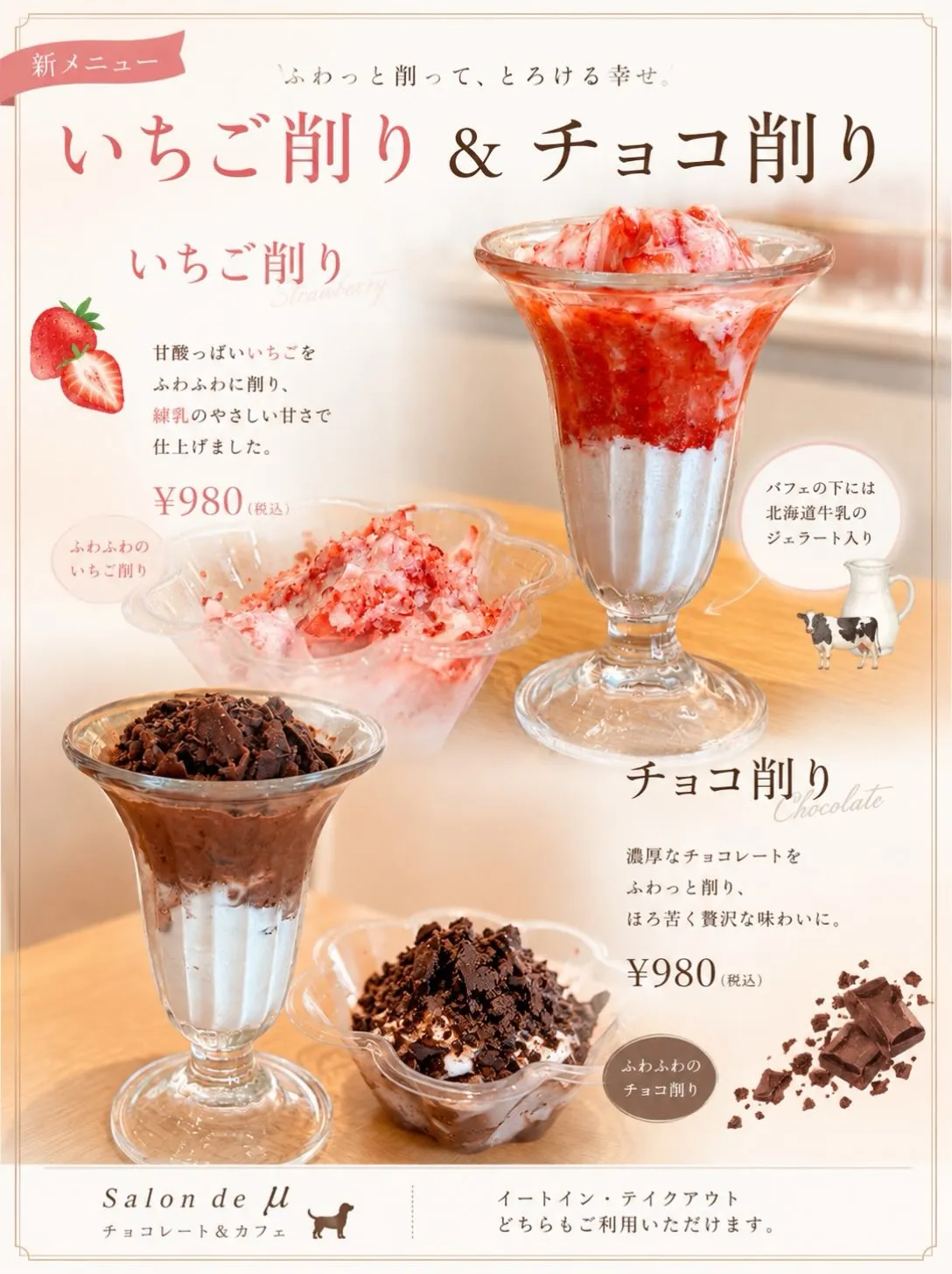 ひんやりスイーツ始まりました🍨